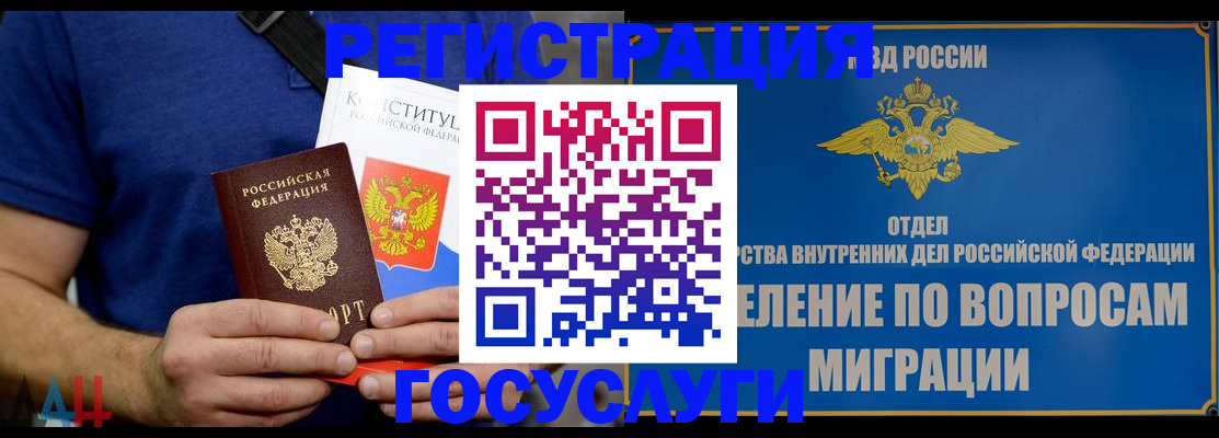 прописка ребенка в Межгорье