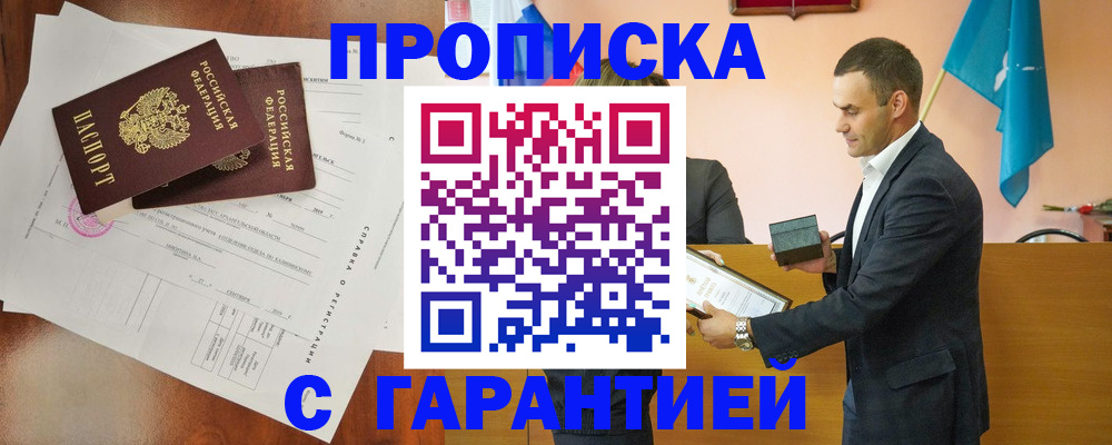 прописка ребенка в Межгорье