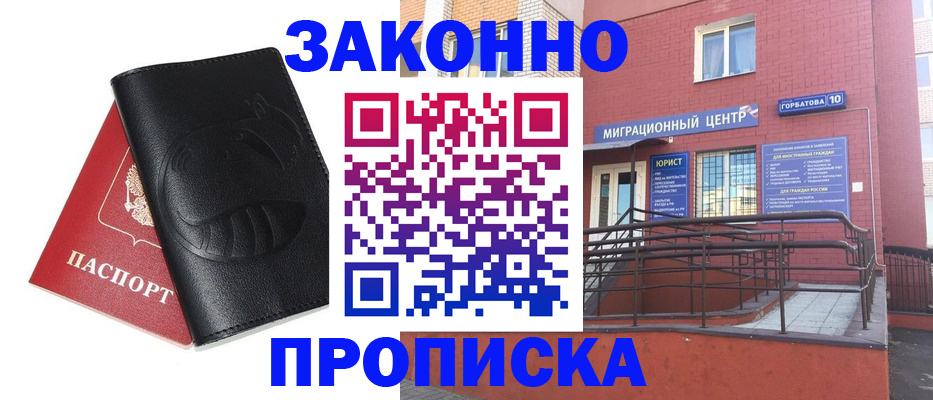временная регистрация законно в Межгорье
