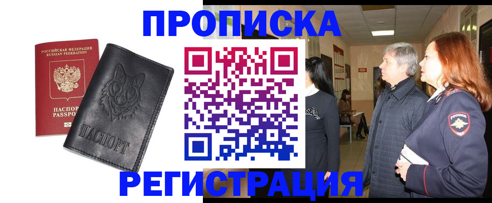 временная регистрация для всех в Межгорье