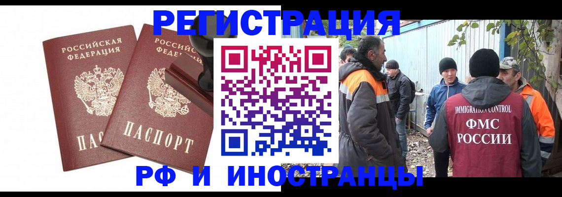 миграционный учет в Межгорье