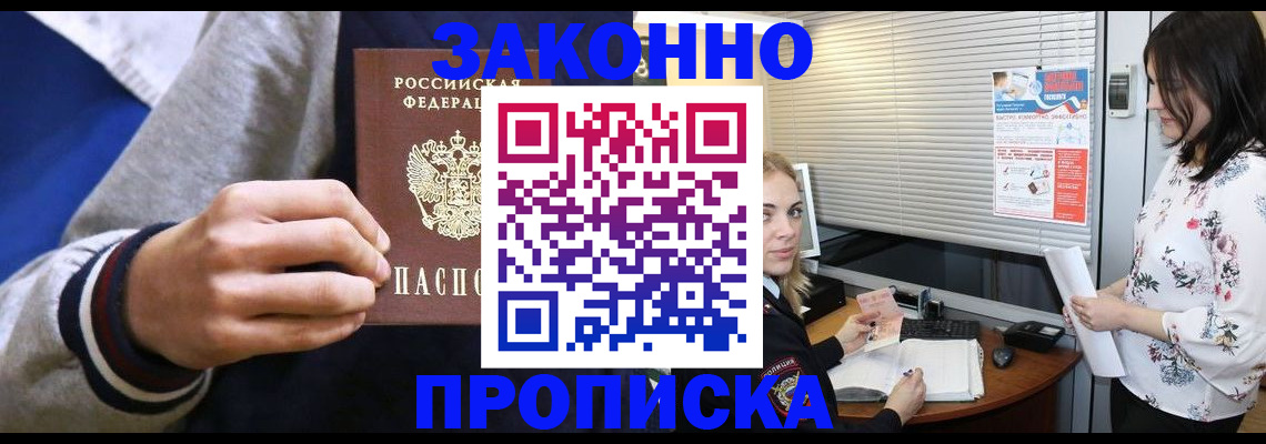 временная регистрация законно в Межгорье