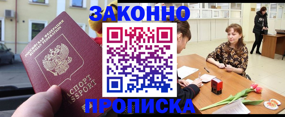 прописка штамп в Межгорье