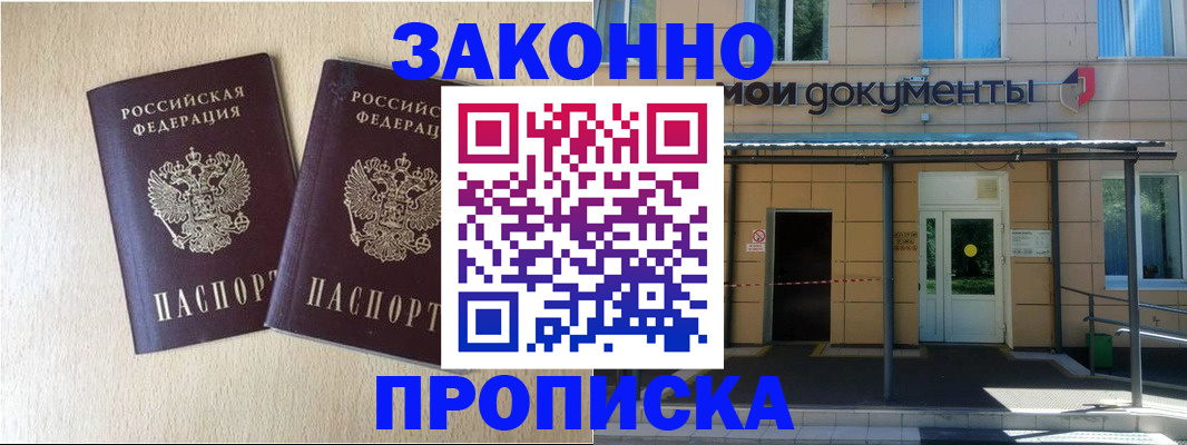 временная регистрация в квартире в Межгорье